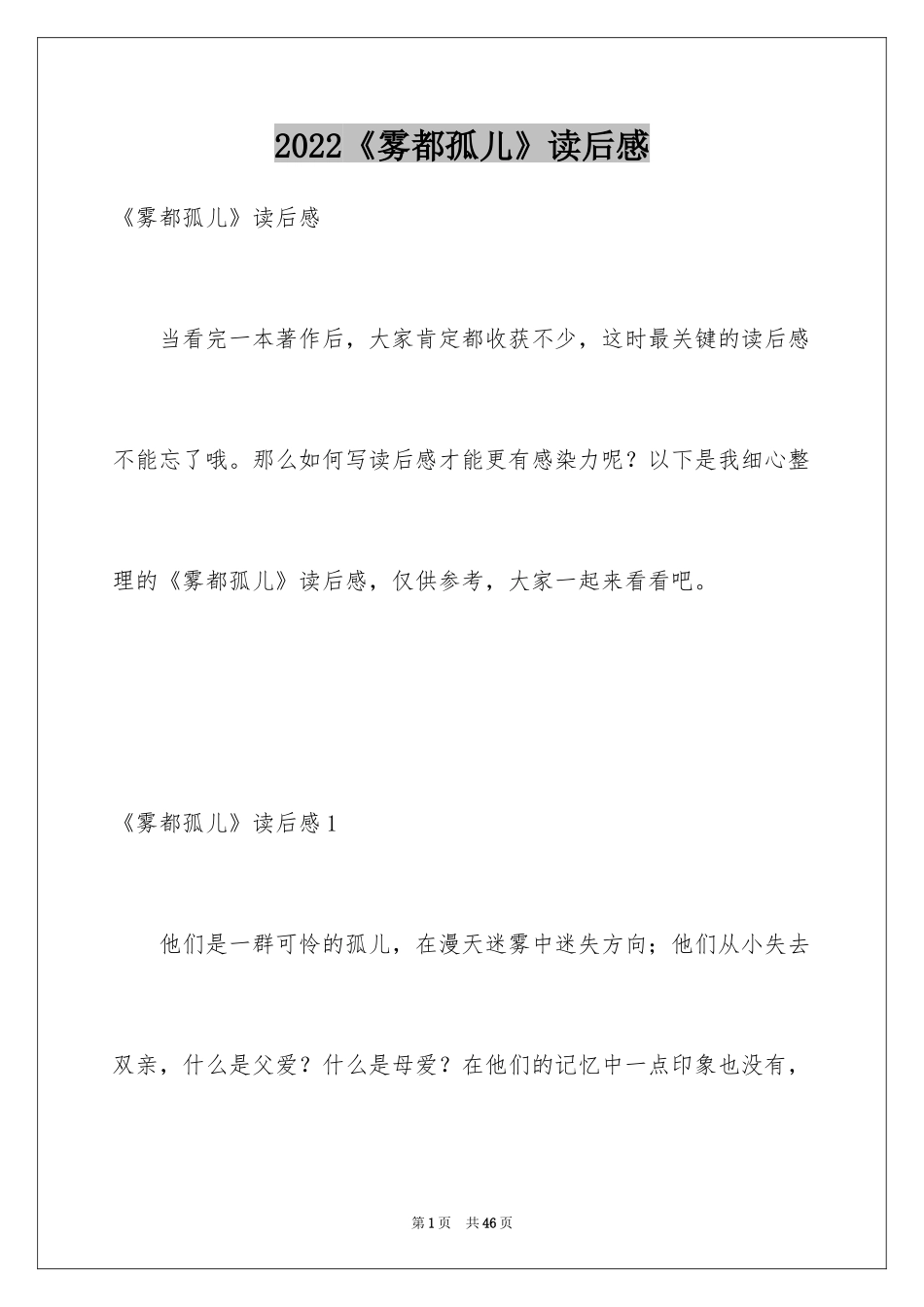 2024《雾都孤儿》读后感_19_第1页