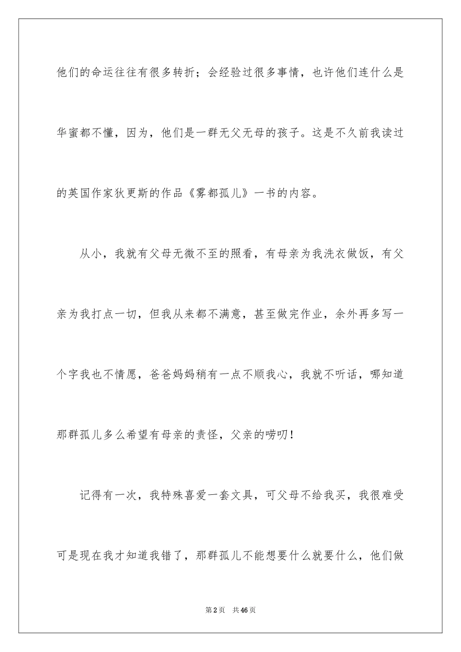 2024《雾都孤儿》读后感_19_第2页