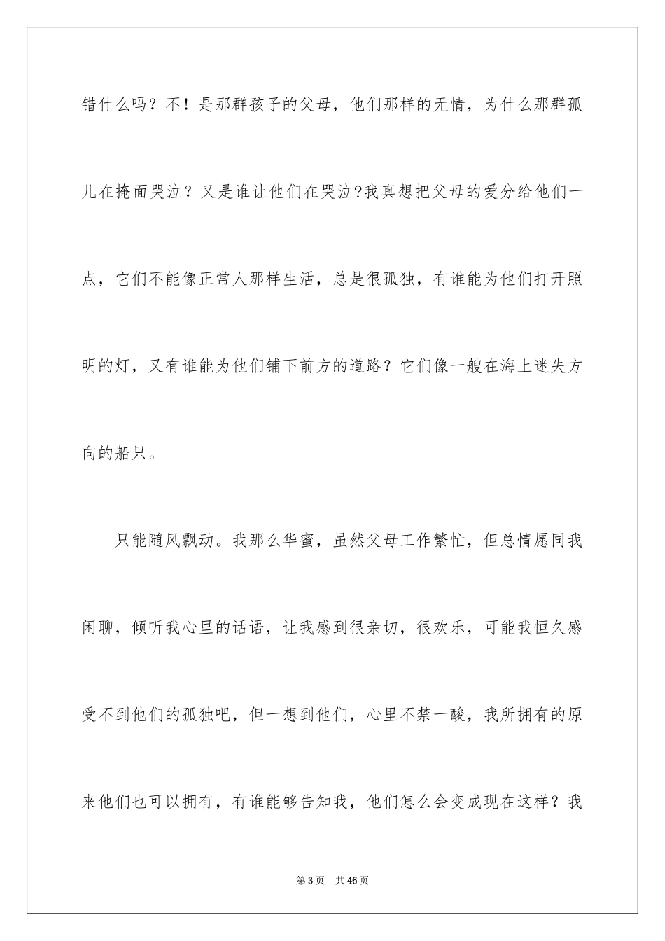 2024《雾都孤儿》读后感_19_第3页