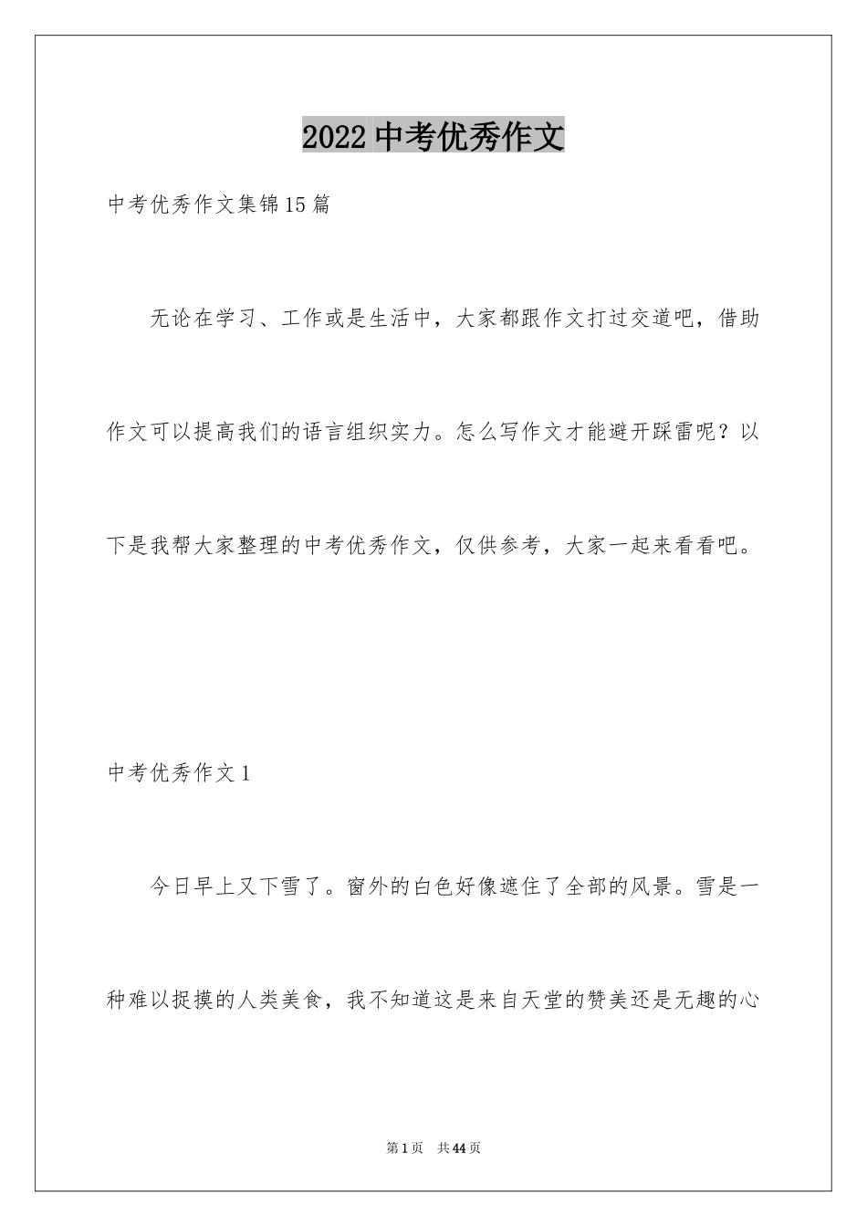 2024中考优秀作文_305_第1页