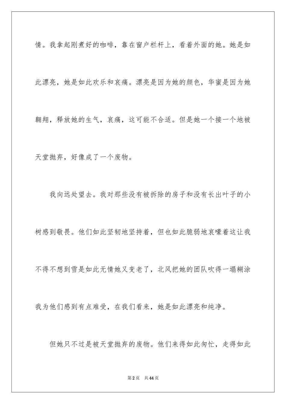 2024中考优秀作文_305_第2页