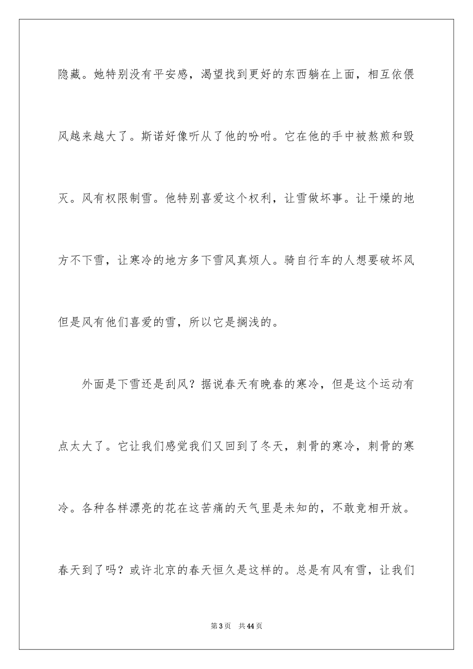 2024中考优秀作文_305_第3页