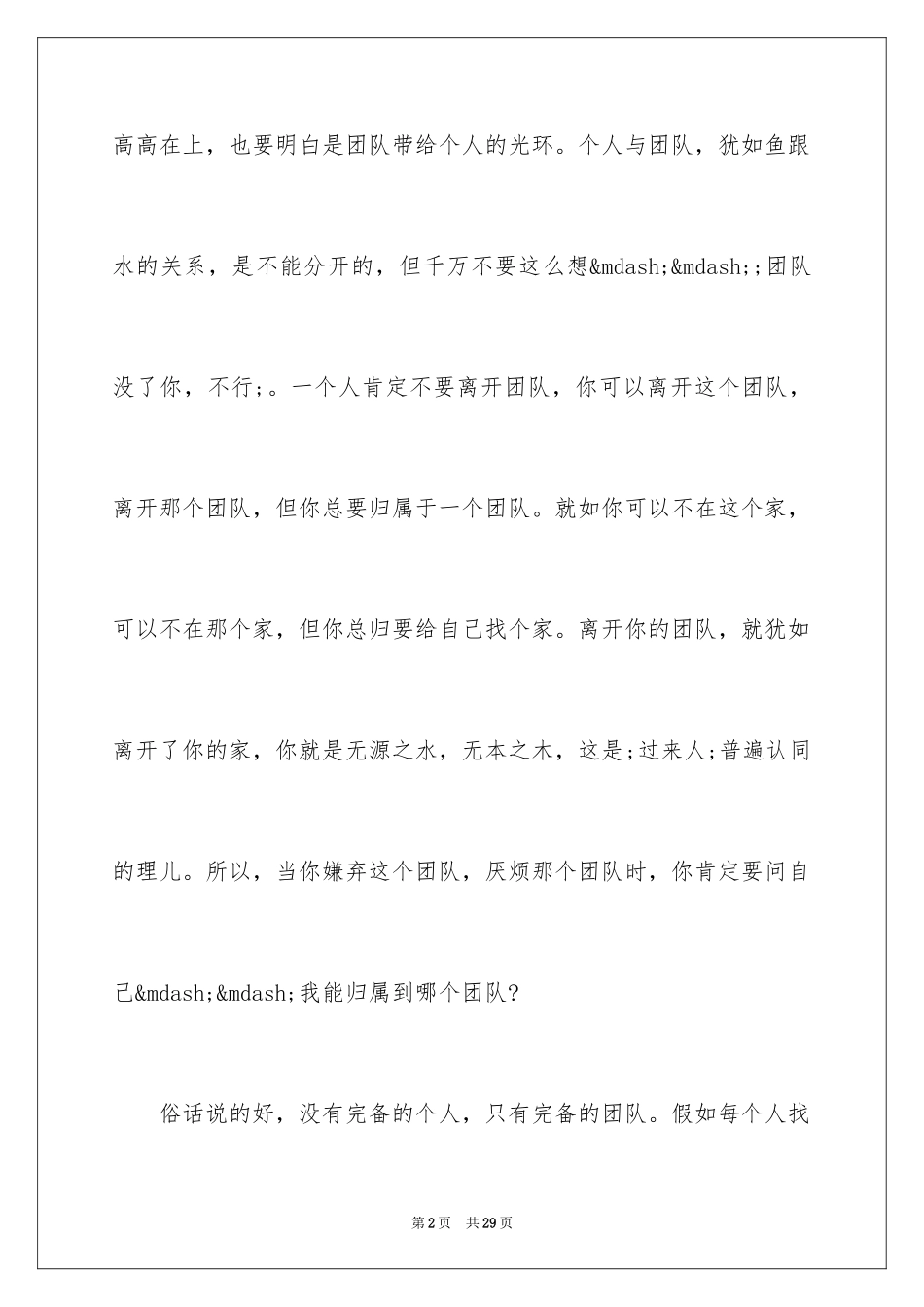 2024个人的励志演讲稿_第2页