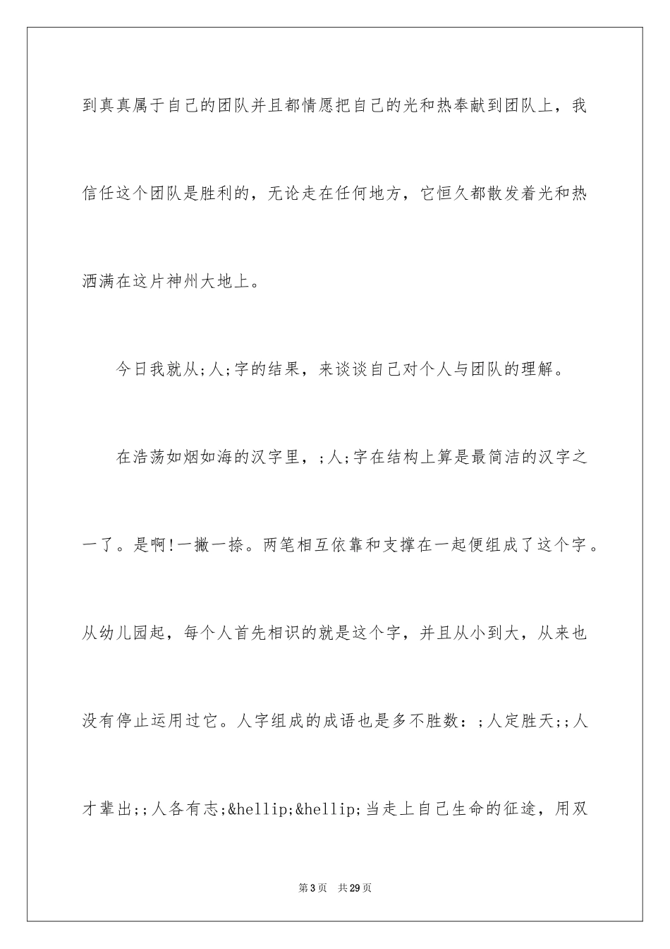 2024个人的励志演讲稿_第3页