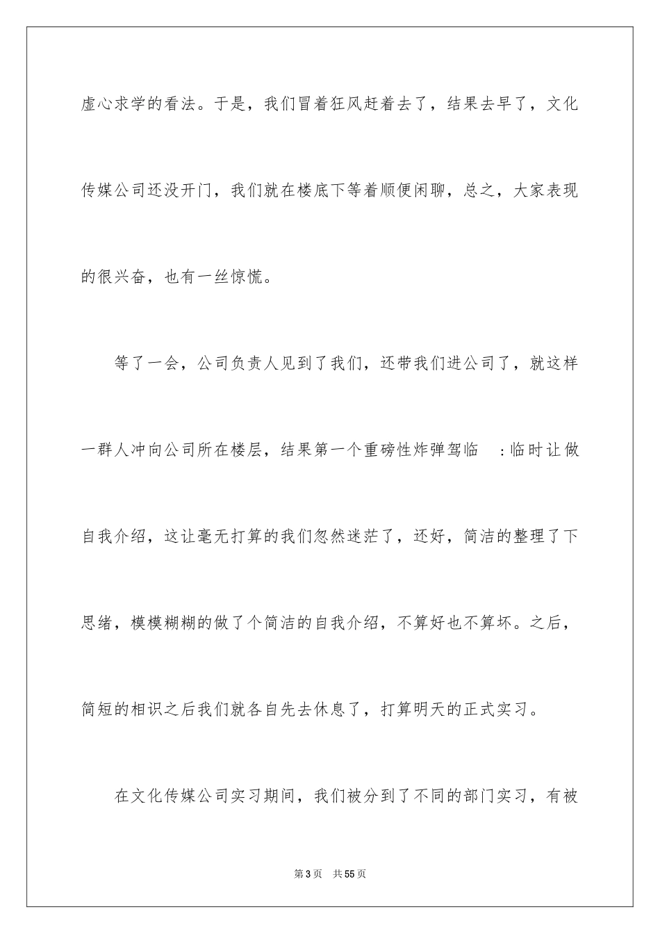 2024传媒公司实习心得_第3页