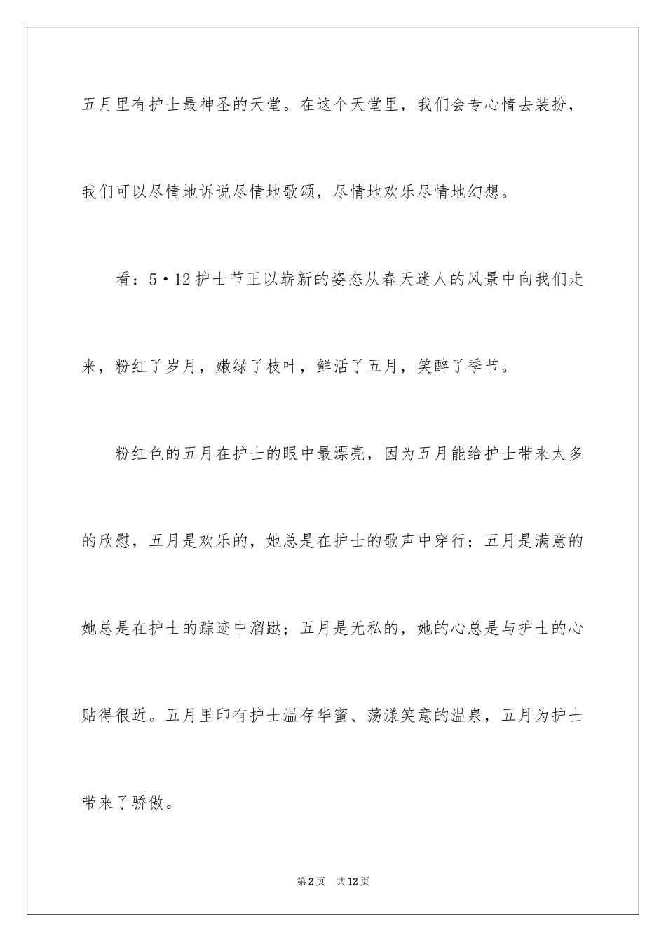 2024512护士节演讲稿：天使在五月里歌唱_第2页