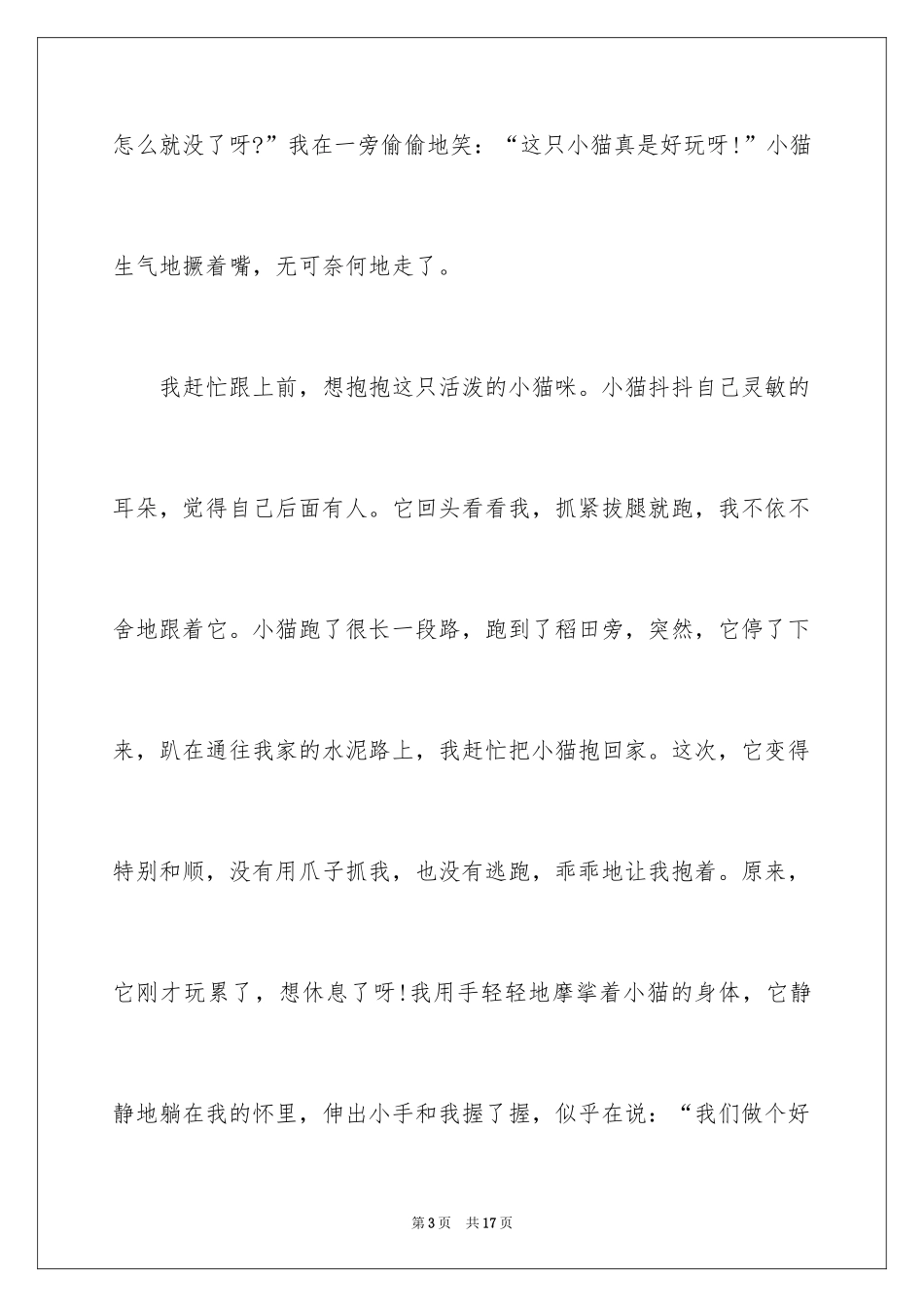 2024介绍小猫的说明文_第3页