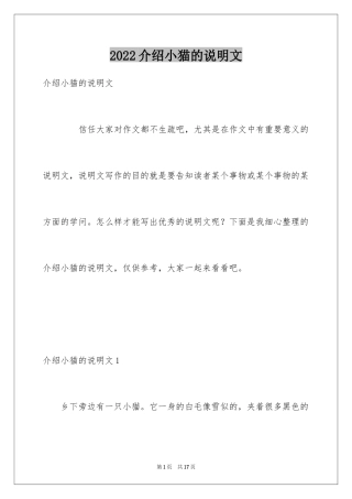 2024介绍小猫的说明文
