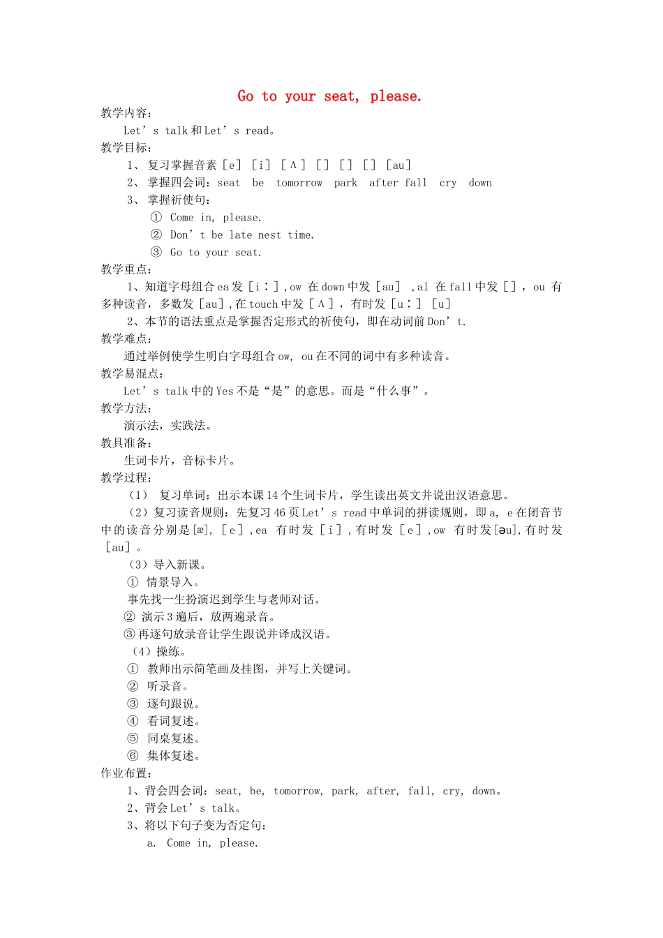 四年级英语下册 Go to your seat please教案 科普版-人教版小学四年级下册英语教案_第1页