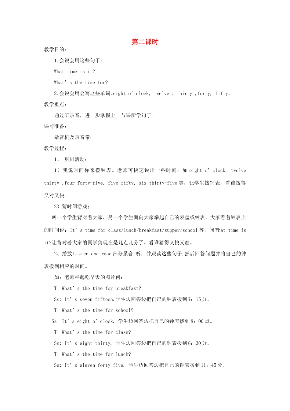 四年级英语下册 Lesson 1 What time is it第2课时教案 陕旅版-陕旅版小学四年级下册英语教案_第1页