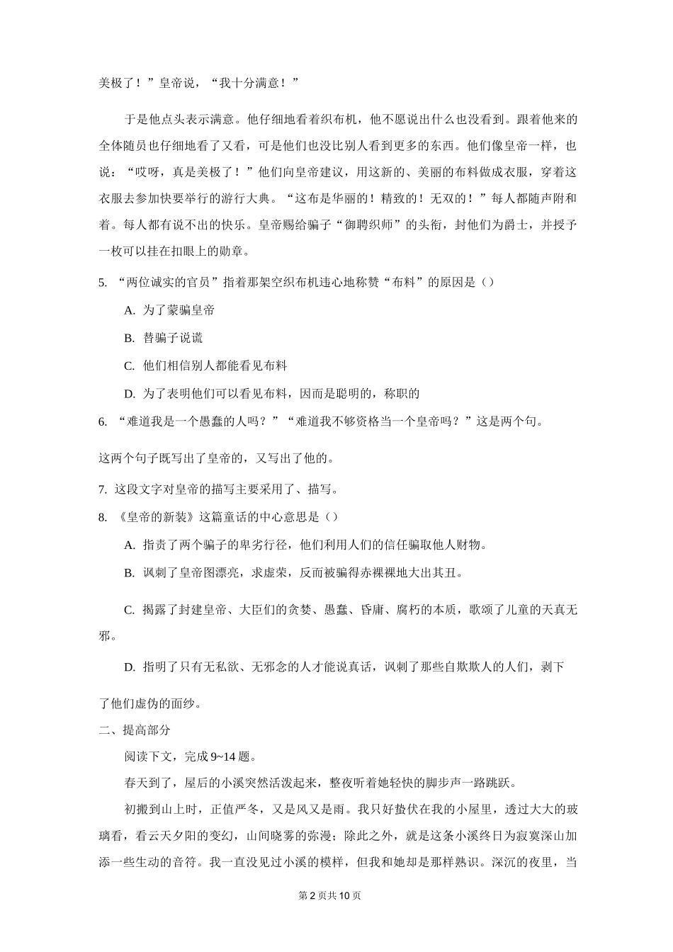 《皇帝的新装》练习题及答案(2套)_第2页