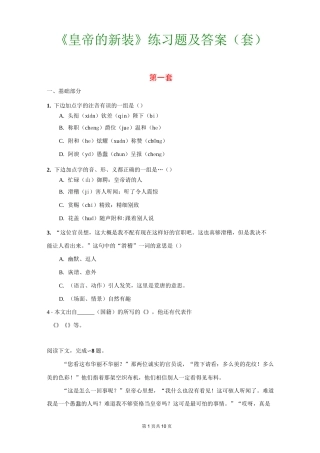 《皇帝的新装》练习题及答案(2套)