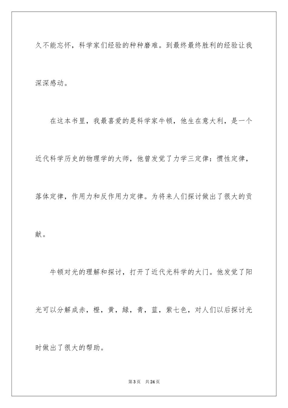 2024《科学家的故事》读后感_第3页