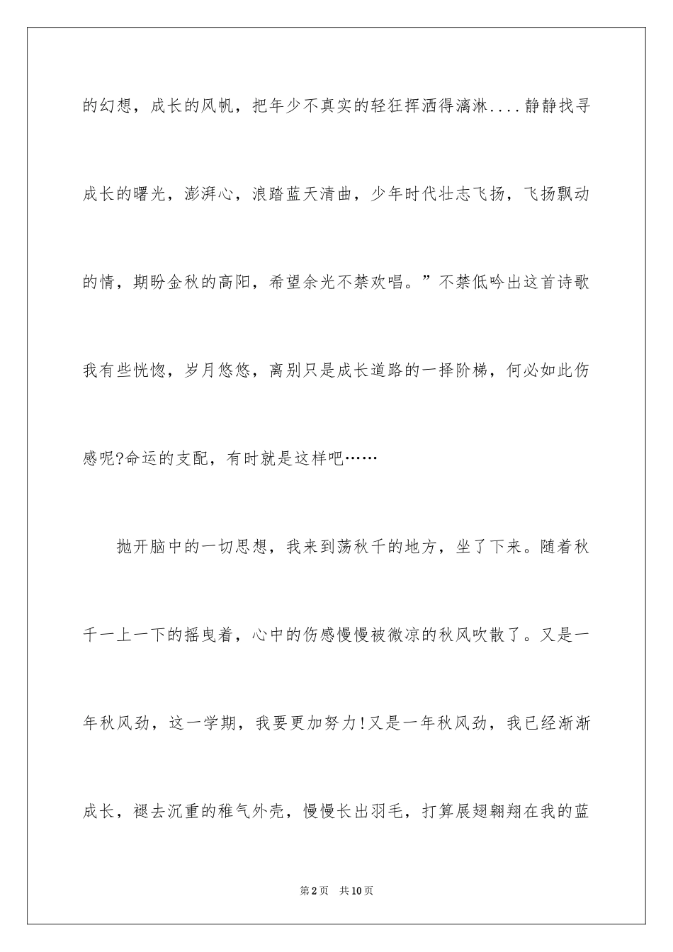 2024《秋风》作文300字_第2页