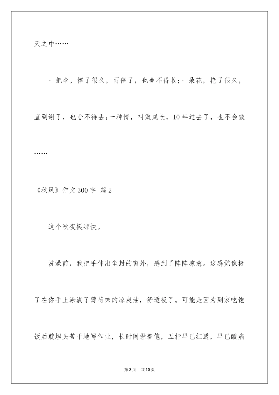 2024《秋风》作文300字_第3页