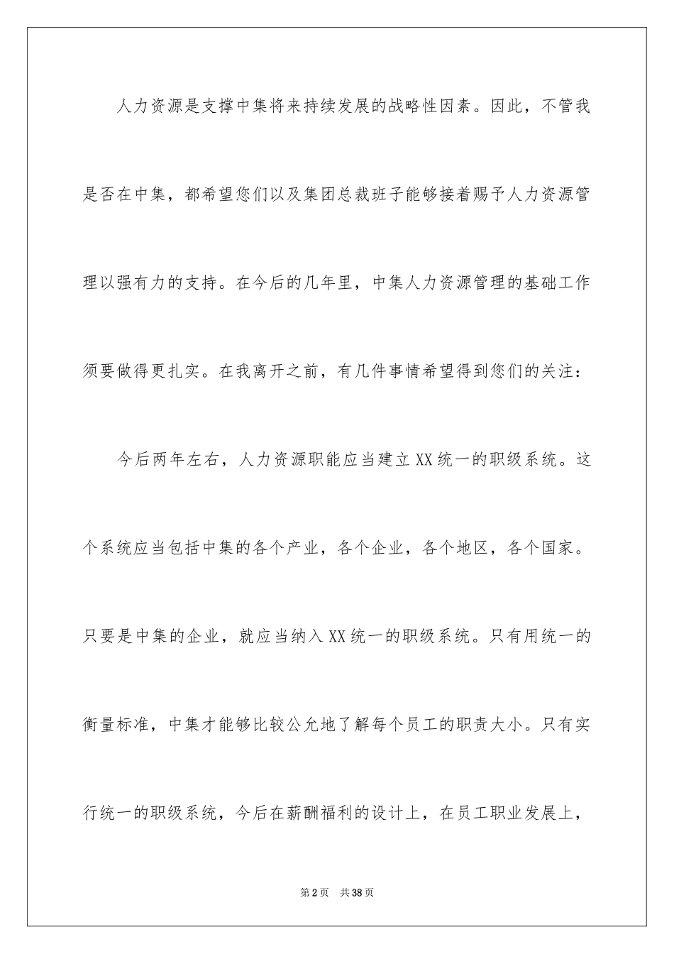 2024人事经理的辞职报告_17_第2页