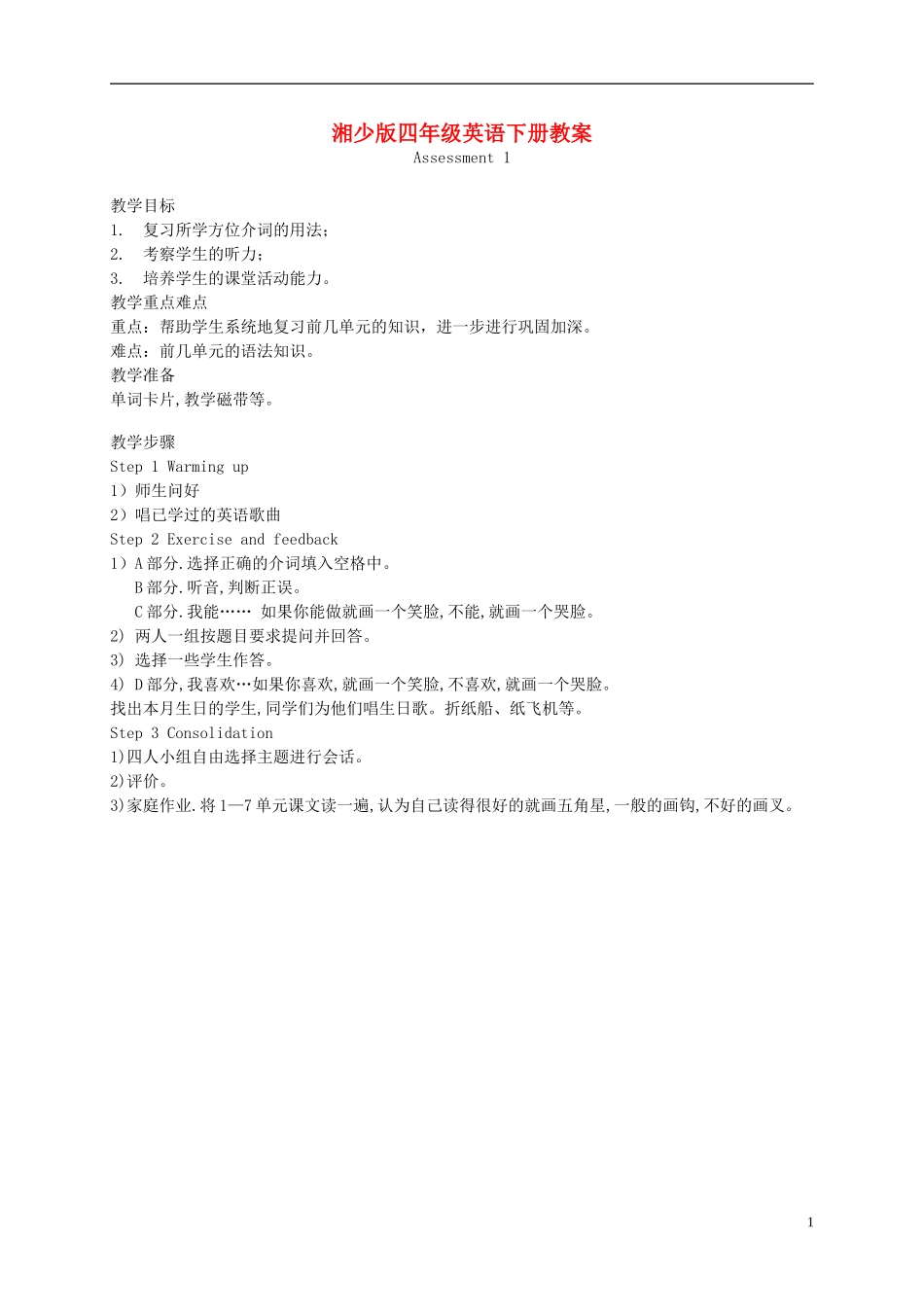 四年级英语下册 assessment1教案 湘少版_第1页