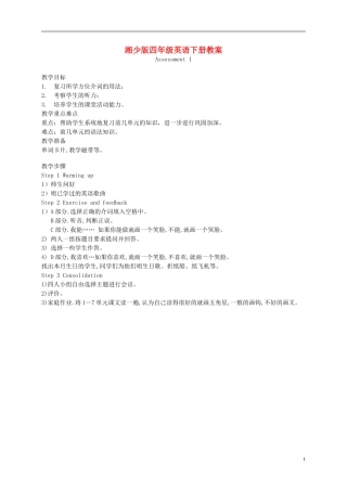 四年级英语下册 assessment1教案 湘少版