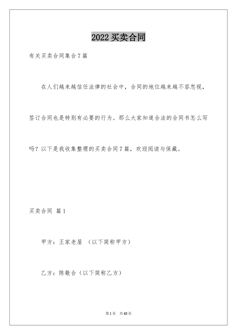 2024买卖合同_3617_第1页