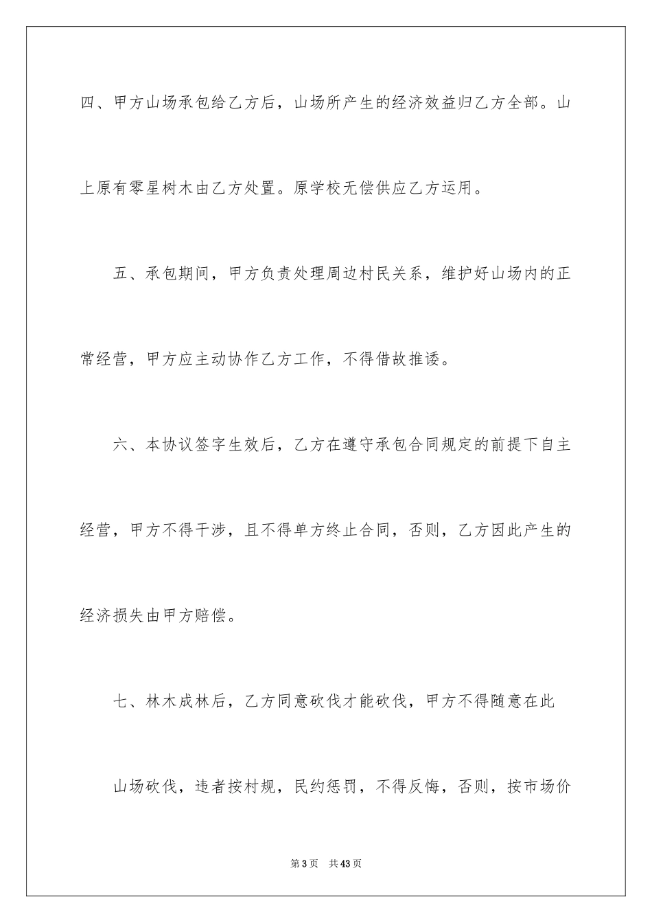 2024买卖合同_3617_第3页
