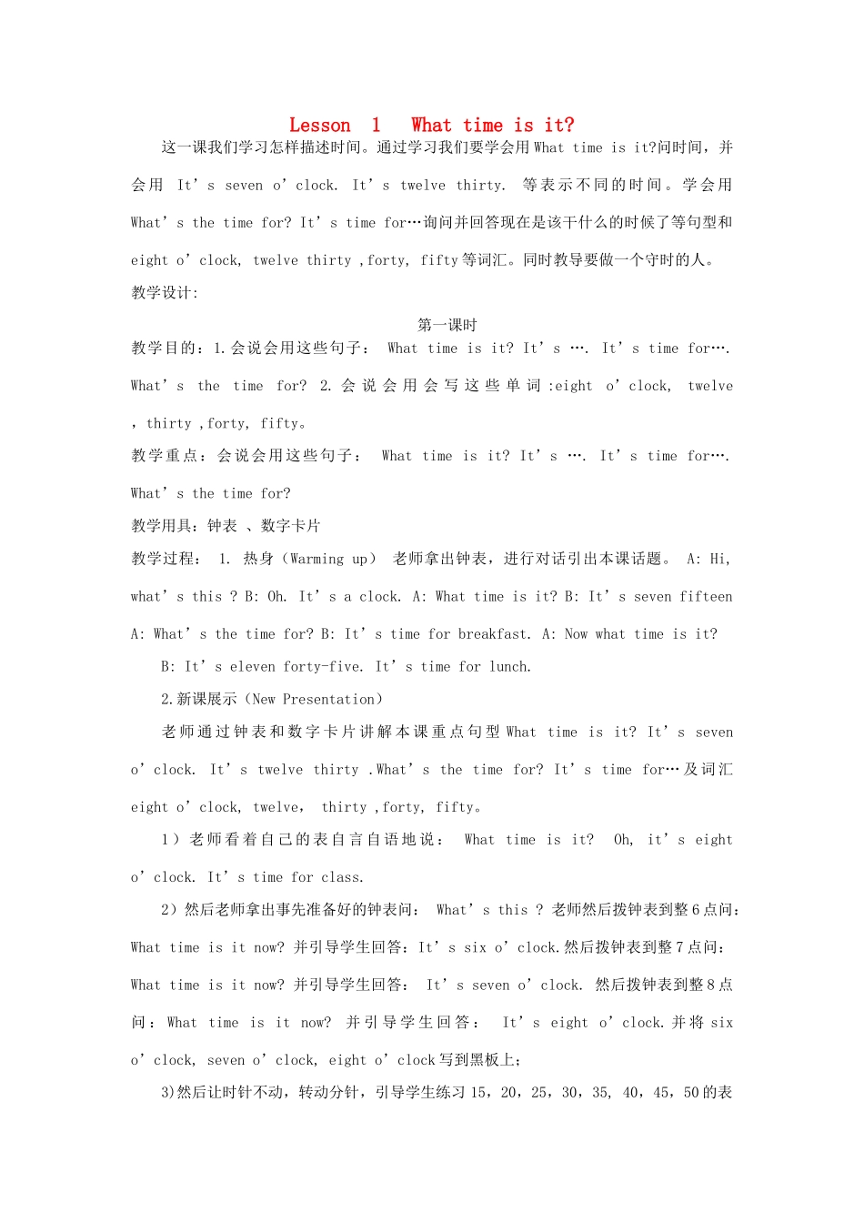四年级英语下册 Lesson 1 What time is it第1课时教案 陕旅版-陕旅版小学四年级下册英语教案_第1页