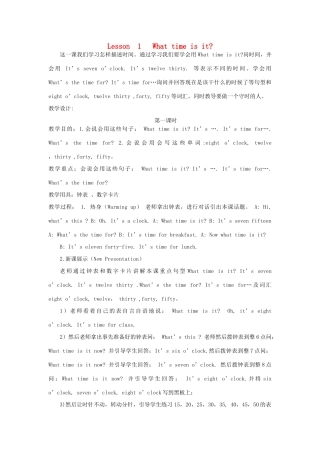 四年级英语下册 Lesson 1 What time is it第1课时教案 陕旅版-陕旅版小学四年级下册英语教案