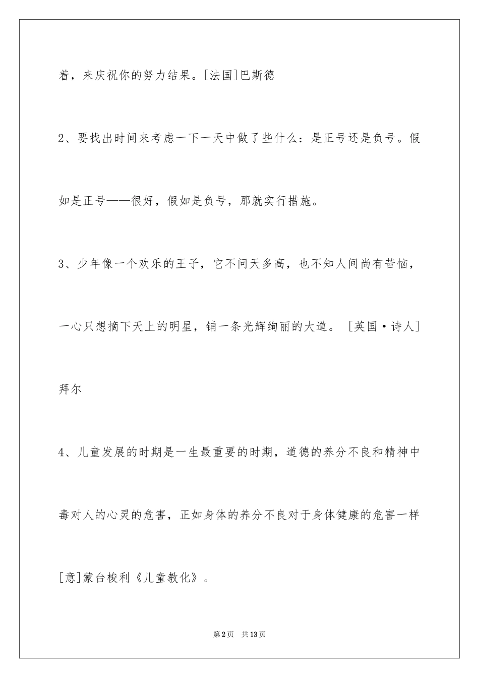 2024人生的格言59条_6_第2页