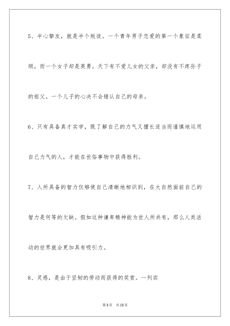 2024人生的格言59条_6_第3页