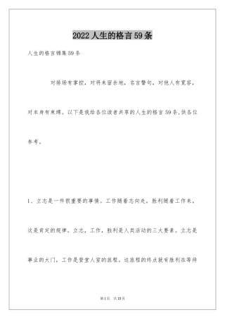 2024人生的格言59条_6