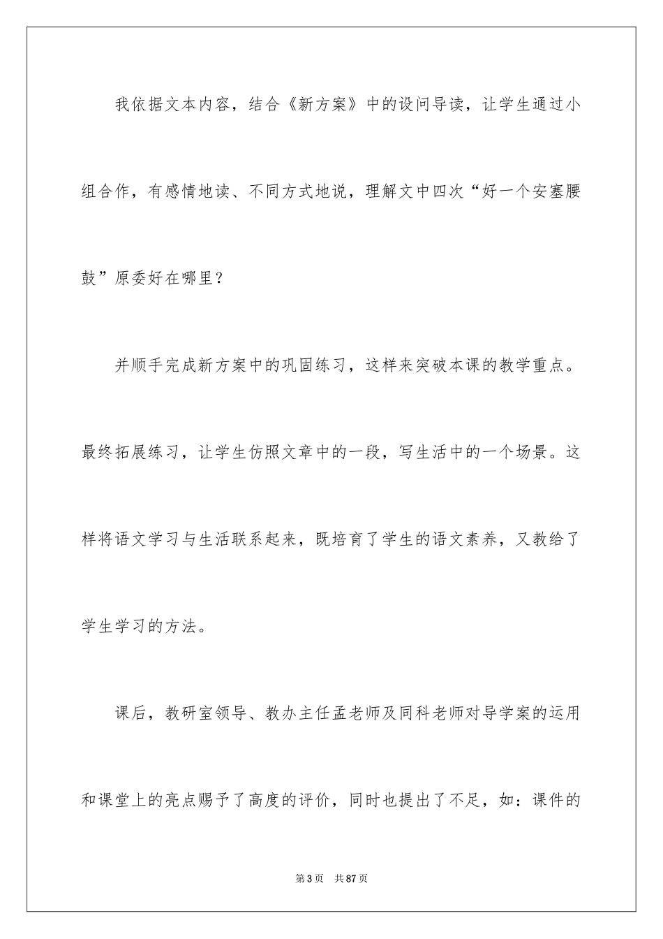 2024《安塞腰鼓》教学反思_3_第3页