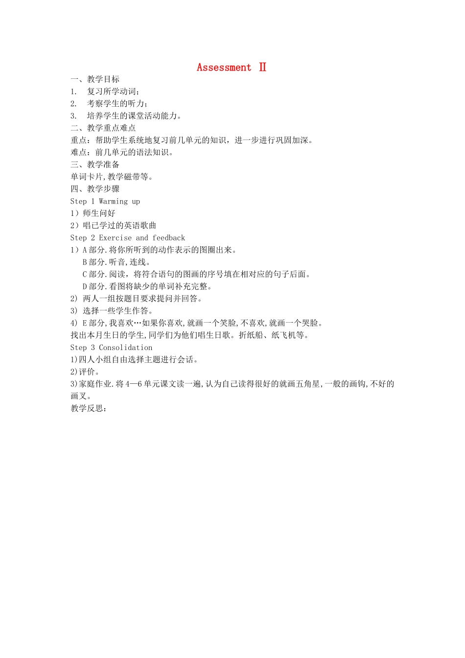 四年级英语下册 Assessment Ⅱ教案 湘少版（三起）-湘少版小学四年级下册英语教案_第1页