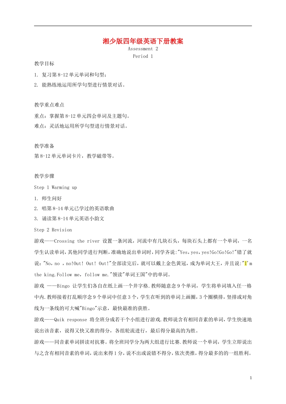 四年级英语下册 Assessment2教案 湘少版_第1页