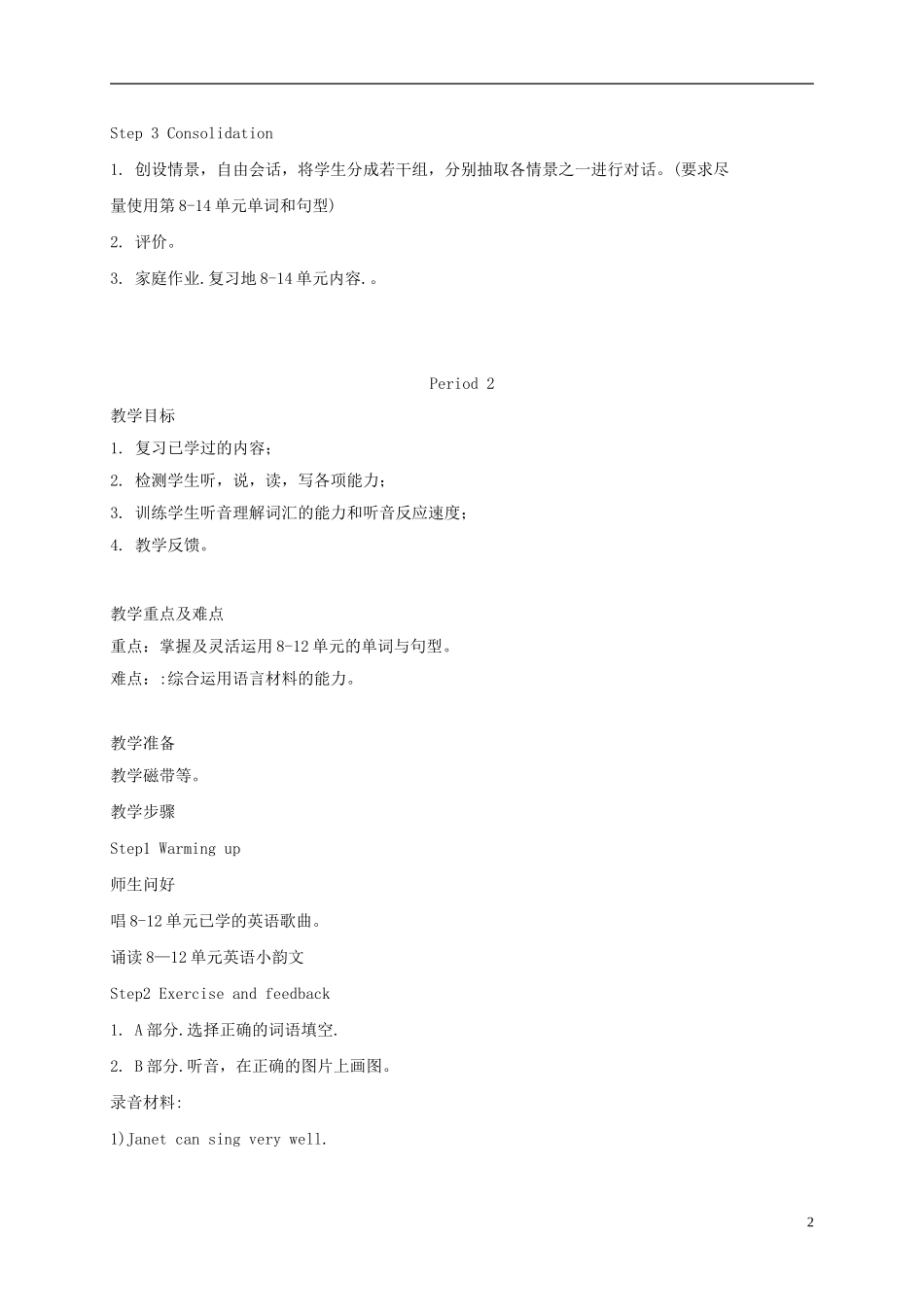 四年级英语下册 Assessment2教案 湘少版_第2页