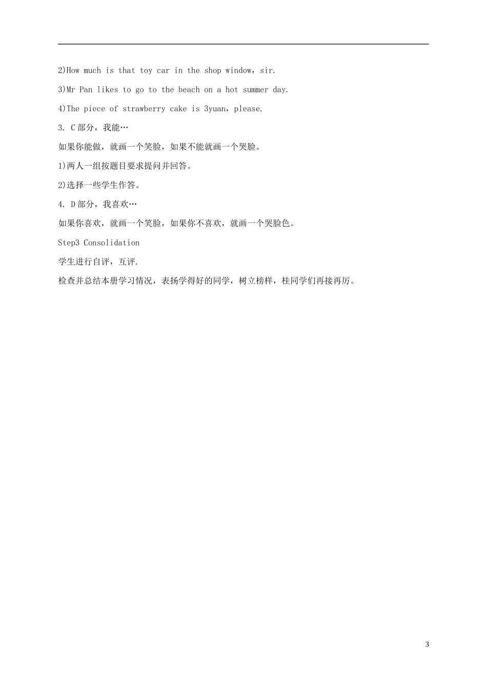 四年级英语下册 Assessment2教案 湘少版_第3页