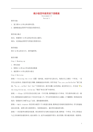 四年级英语下册 Assessment2教案 湘少版