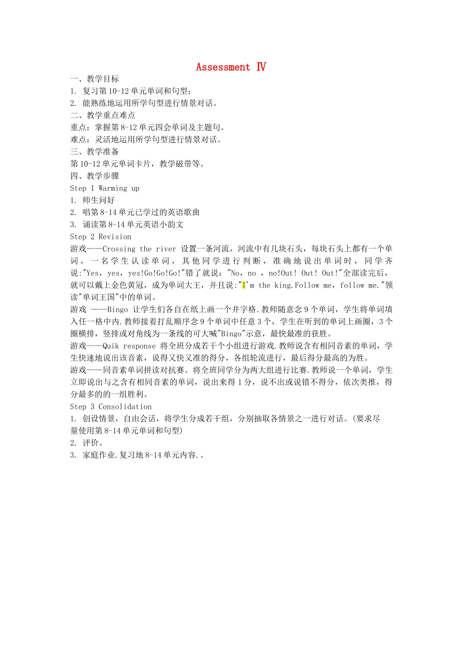 四年级英语下册 Assessment Ⅳ教案 湘少版（三起）-湘少版小学四年级下册英语教案_第1页