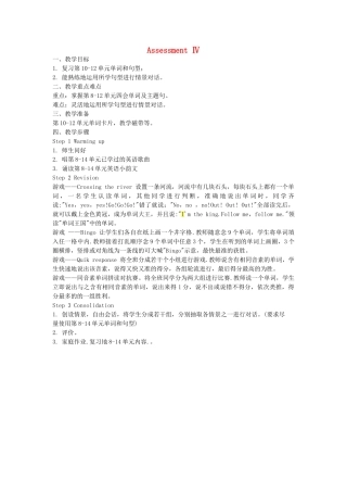 四年级英语下册 Assessment Ⅳ教案 湘少版（三起）-湘少版小学四年级下册英语教案