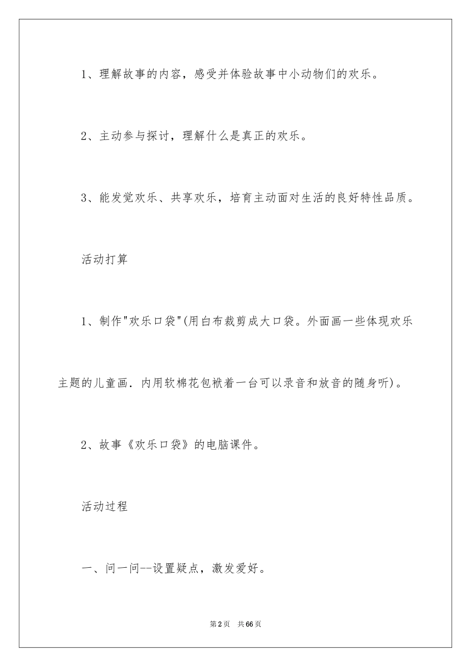 2024《快乐口袋》 幼儿园中班教案_1_第2页