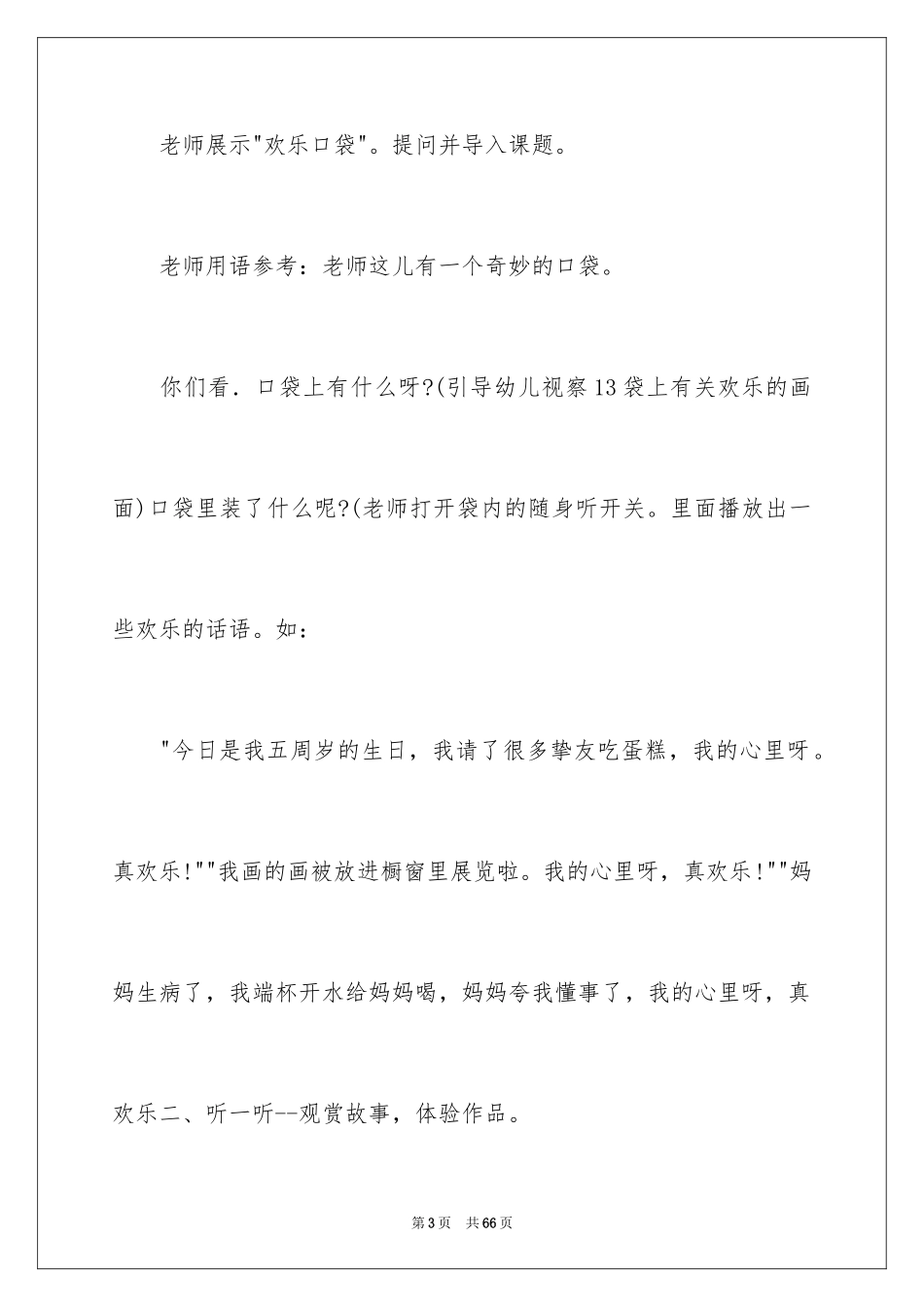 2024《快乐口袋》 幼儿园中班教案_1_第3页