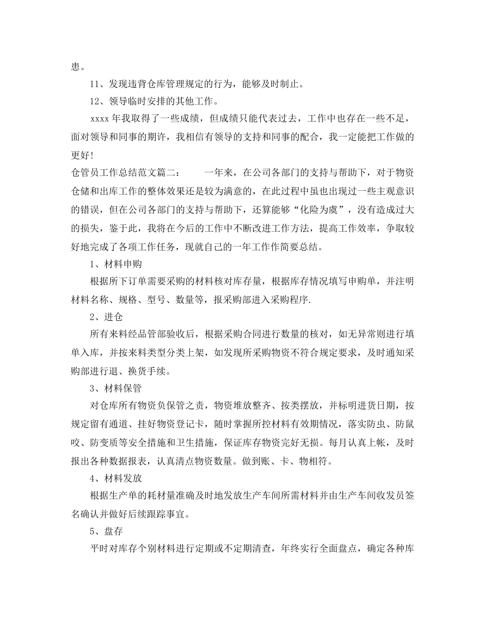 仓管员工作总结范文3篇 _第2页