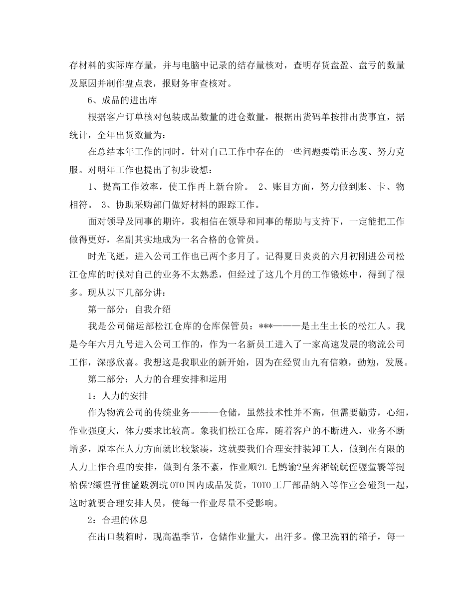仓管员工作总结范文3篇 _第3页