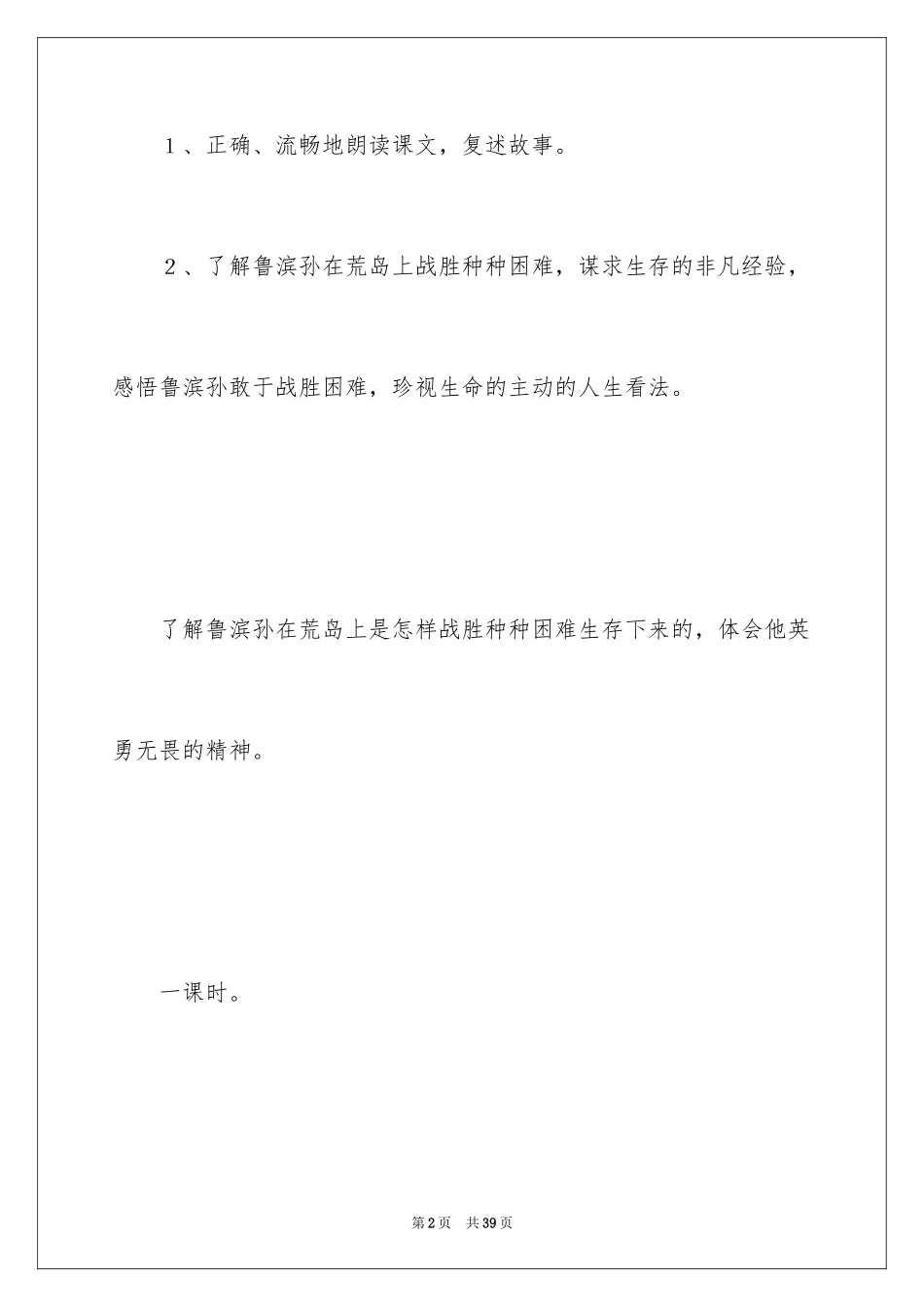 2024《鲁滨孙漂流记》语文教案_第2页