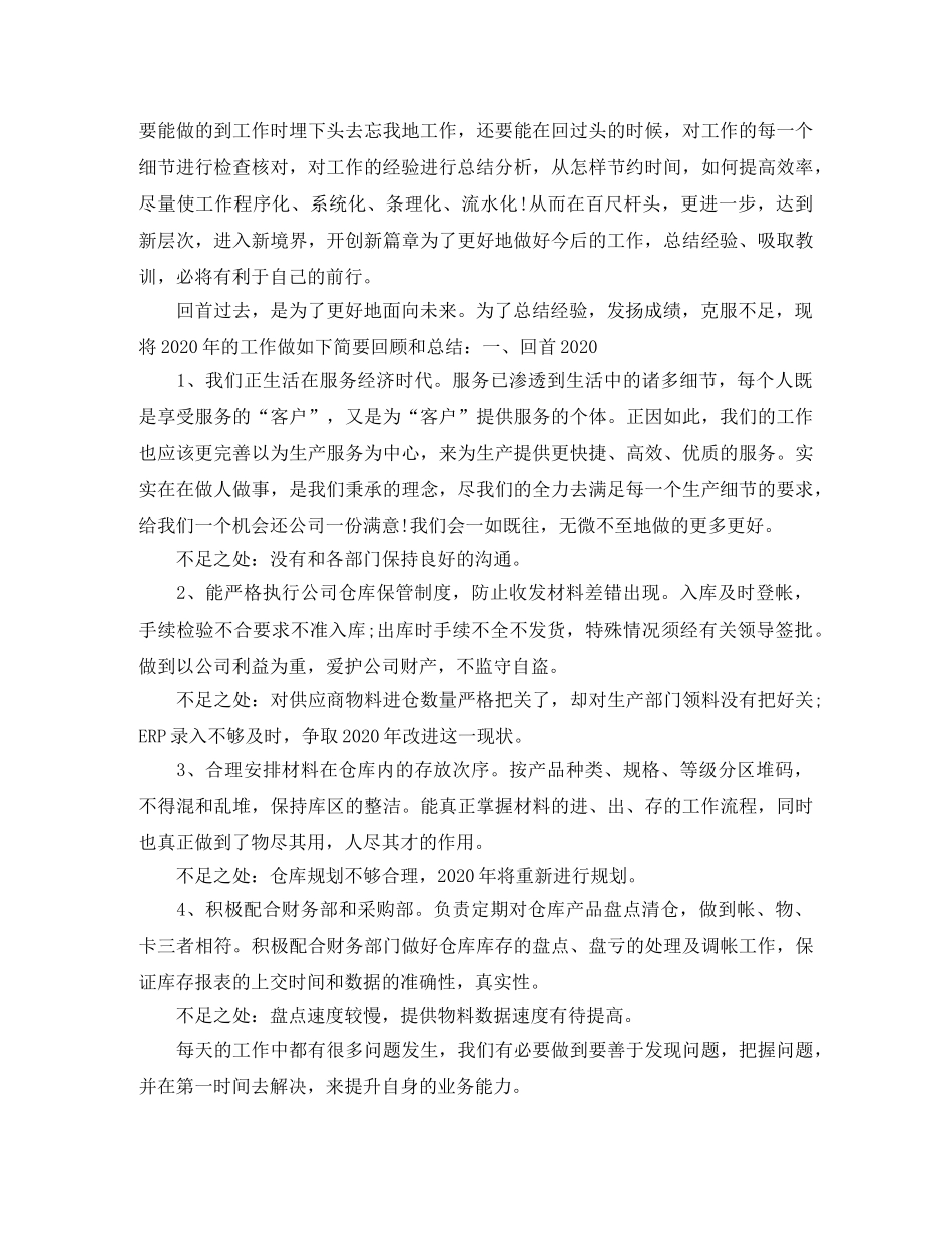 仓管员工作总结集锦 _第3页