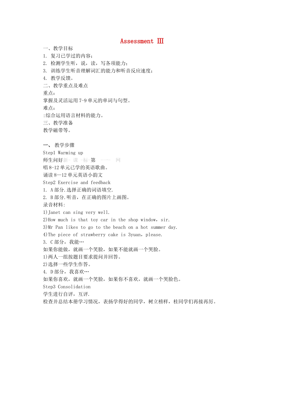 四年级英语下册 Assessment Ⅲ教案 湘少版（三起）-湘少版小学四年级下册英语教案_第1页