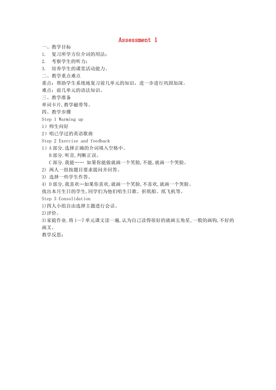 四年级英语下册 Assessment 1教案 湘少版（三起）-湘少版小学四年级下册英语教案_第1页