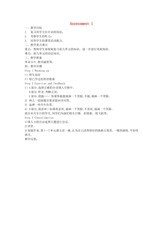 四年级英语下册 Assessment 1教案 湘少版（三起）-湘少版小学四年级下册英语教案