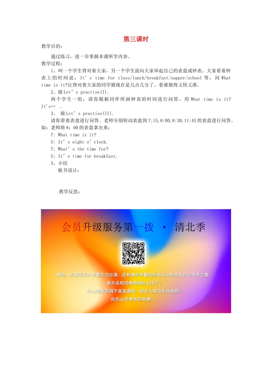 四年级英语下册 Lesson 1 What time is it第3课时教案 陕旅版-陕旅版小学四年级下册英语教案_第1页