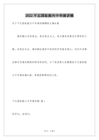 2024不忘国耻振兴中华演讲稿_112