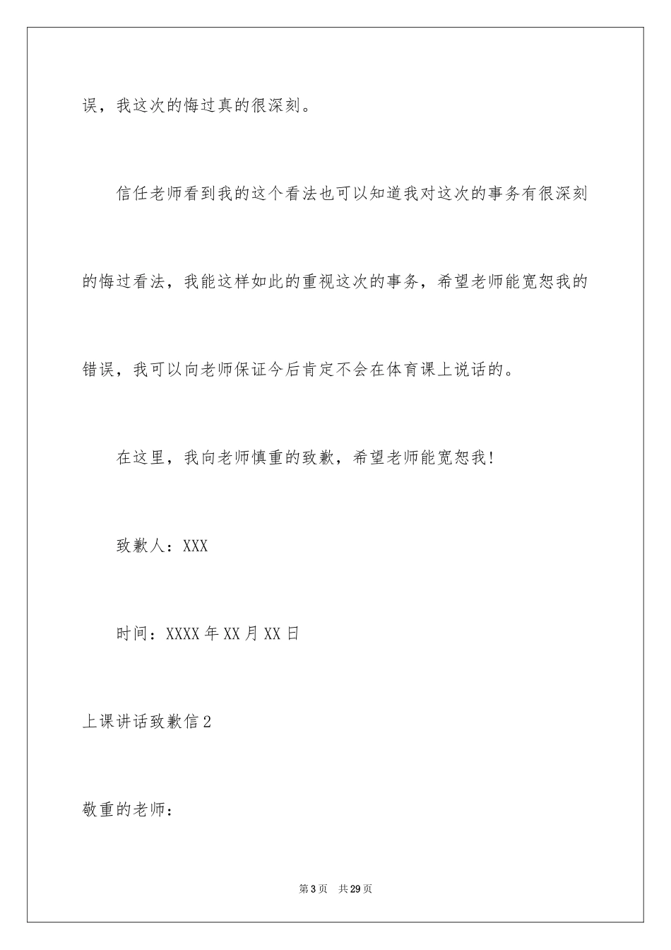 2024上课讲话道歉信_1_第3页