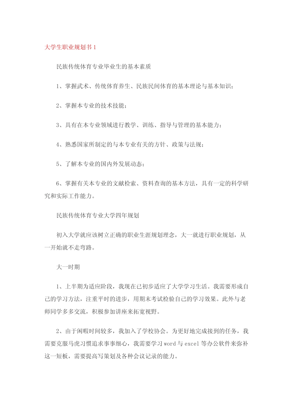 大学生职业规划书(10篇) _第1页